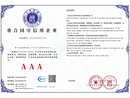 重合同守信用企业