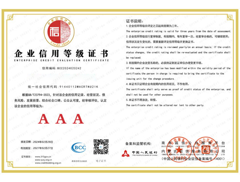 企业信用等级证书